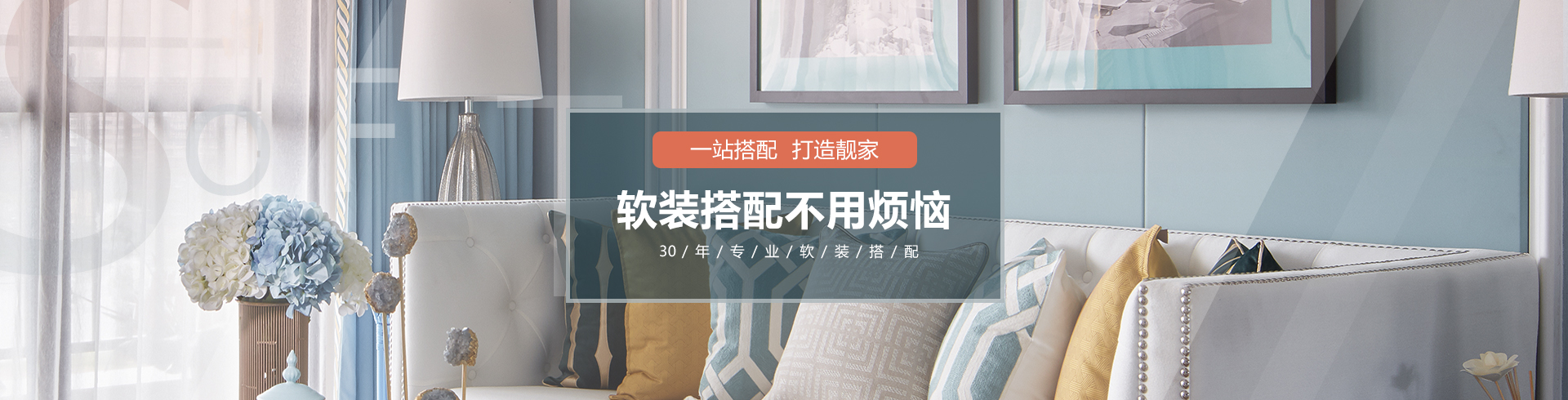佛山軟裝設計,佛山家居軟裝定制,佛山軟裝全案定制設計